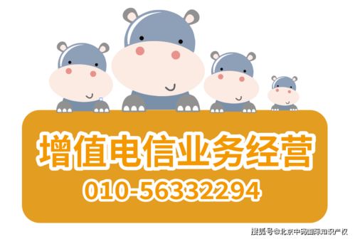 增值电信业务经营许可（ICP经营许可）办理全流程、费用与条件解析